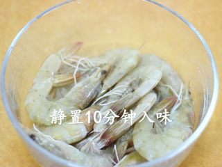 【美善品】避风塘炒虾,静置10分钟，充分入味