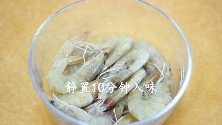 【美善品】避风塘炒虾,静置10分钟，充分入味