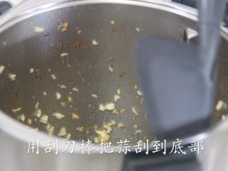 【美善品】避风塘炒虾,用刮刀棒把蒜刮到底部