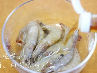 【美善品】避风塘炒虾,加入适量的料酒、白胡椒粉、盐