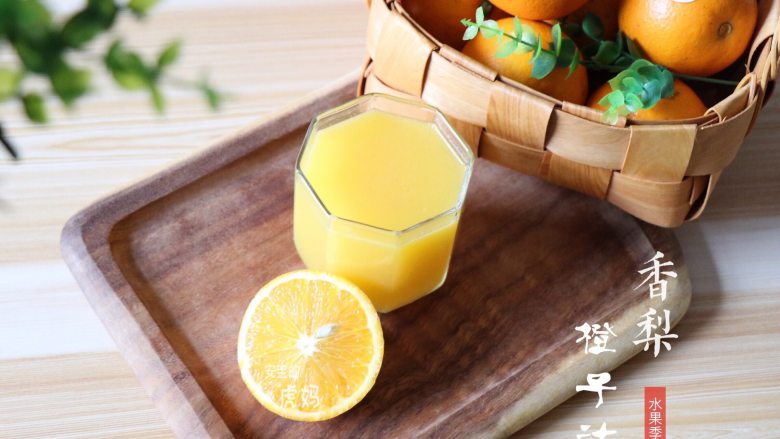 香梨橙汁,成品。