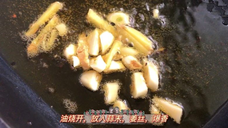 爆炒香辣牛蛙➕馄饨清汤,锅内放油，放蒜末姜丝爆香