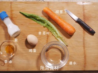 创意儿童餐 小鱼鸡蛋羹,准备好所有食材。青菜叶只起到点缀作用，所以只要是绿叶菜都可以。