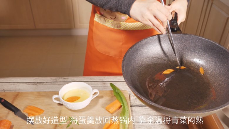 创意儿童餐 小鱼鸡蛋羹,胡萝卜和青菜叶都摆放好，再将蛋羹放入蒸锅，靠余温将菜叶闷熟。