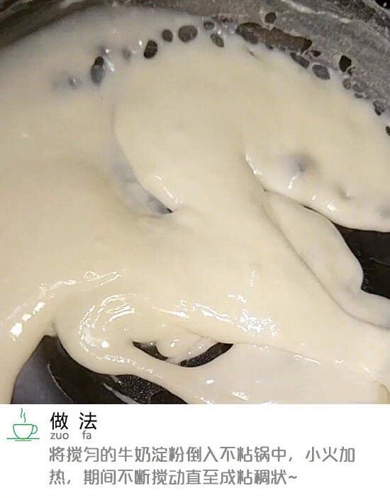 脆皮炸牛奶（简易版）（懒人版）,成粘稠状（如图）即可关火。
