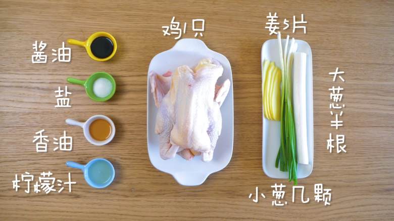 12m+葱油鸡（宝宝辅食）,食材准备~