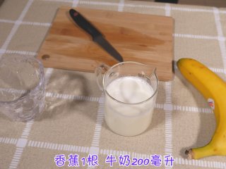 香蕉奶昔,准备好材料。