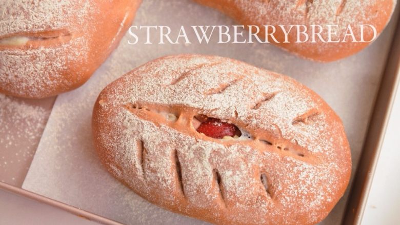 草莓坚果麻薯软欧 | 新鲜草莓汁制作STRABERRYBREAD,出炉！！！颜色特美有没有！