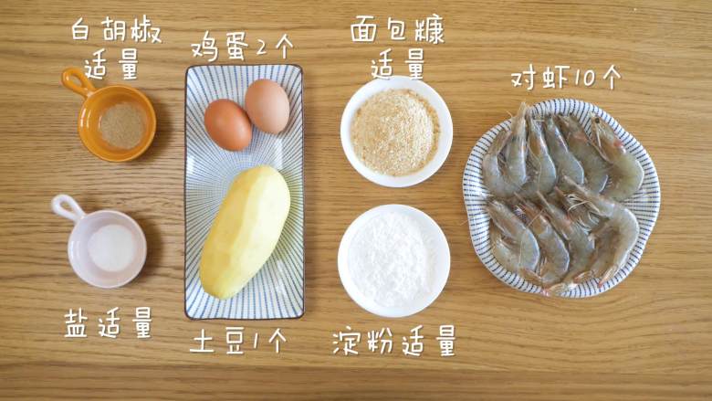 黄金虾球12m+（宝宝辅食）,食材准备~