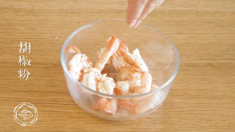 黄金虾球12m+（宝宝辅食）,腌制一会：依次撒上胡椒粉、盐，搅拌均匀~