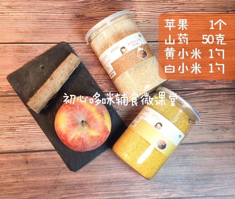 宝宝辅食：山药小米苹果糊,准备食材