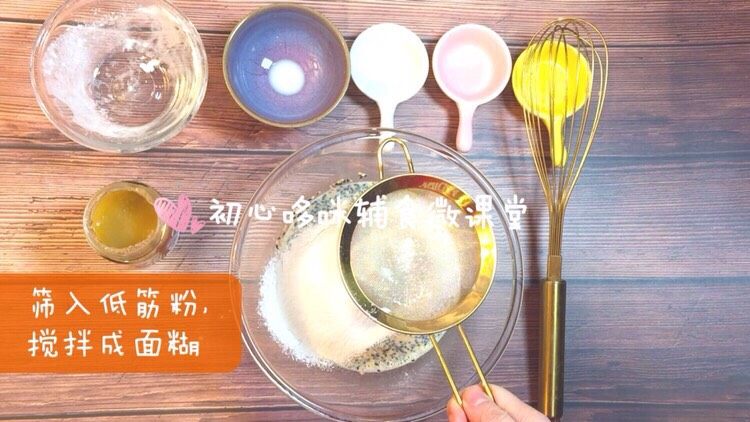 宝宝辅食：芝麻核桃饼,加入低筋粉，搅拌成面糊