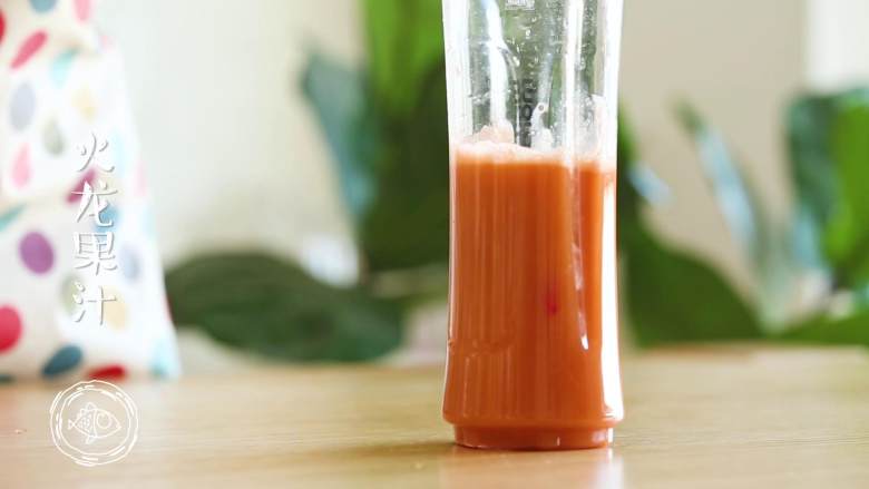 12m+元气果蔬汁,胡萝卜+苹果汁+火龙果丁，一起放入果汁机打成汁~
