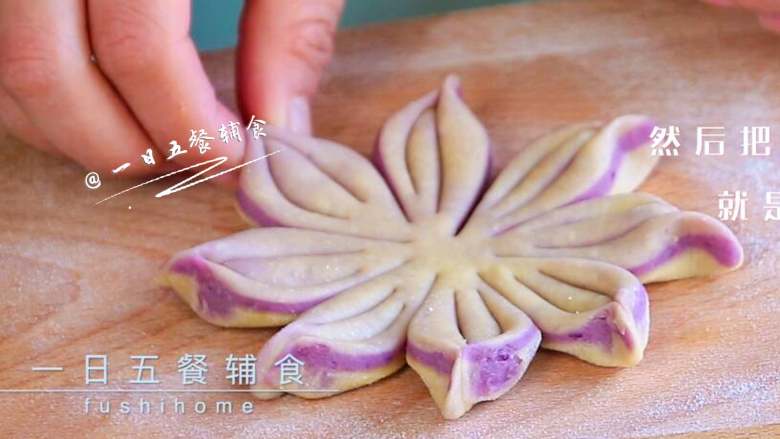 紫薯花朵馒头,再用刀背在每一份中间压2道印痕，别太用力切断了。然后把相邻切口捏起来，就是一个个花瓣。
