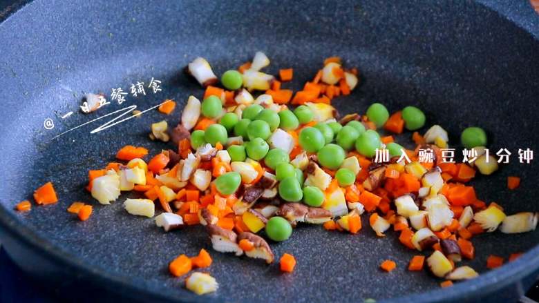 虾仁炒豌豆,热锅温油，放入胡萝卜粒，翻炒1分钟，加入香菇炒1分钟，再放豌豆，翻炒1分钟。
>>油少，如果已经有点粘锅，提前加点水煮。