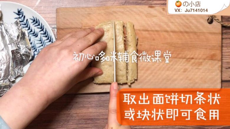鱼肉松手指饼 10M+,取出后面饼切条状或块状即可食用。