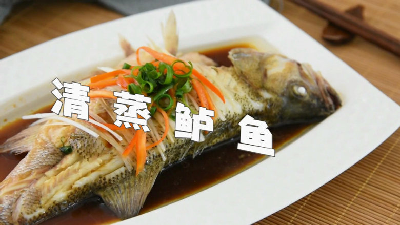 怎么做清蒸鱼才能味美不腥呢？答案就在这里！,新鲜美味的清蒸鲈鱼，就这么简单的做出来啦