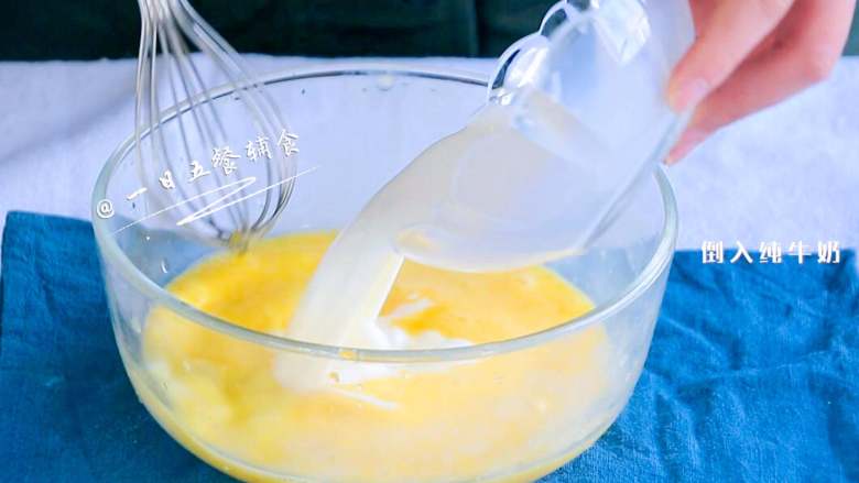 宝宝快手蛋糕,3个鸡蛋打入碗中打匀，130克纯牛奶倒入一起打匀。