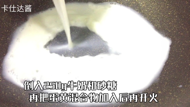 爆浆奶盖蛋糕,再加入250G的牛奶入锅里 先不要开火 不然会使淀粉糊结块 一定要用冷的牛奶 冷牛奶!