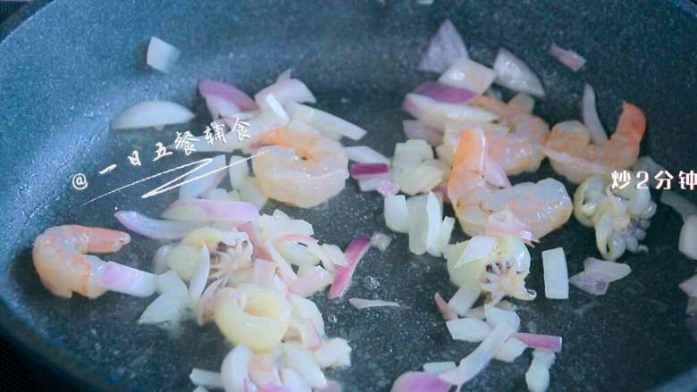 南瓜海鲜意面,锅中倒少许油，将洋葱炒出香味，放入虾仁、墨鱼仔，炒2分钟。
>>西餐中洋葱经常看到，在这里起到去腥增香作用。