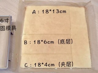 葡萄朗姆酒慕斯蛋糕,蛋糕不烫手后，切分成3部分。A:顶部（18*13㎝）、B底部（18*6㎝）、C中间夹层（18*4㎝）