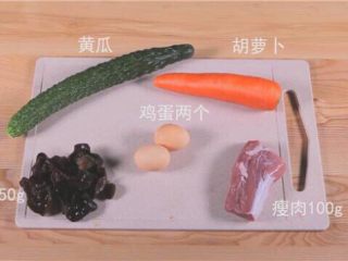 木须肉,食材：黄瓜、木耳、胡萝卜、鸡蛋、瘦肉