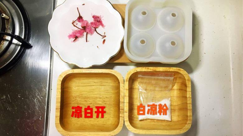 日料，改良版樱花水信玄饼,挑几朵好看的樱花泡上，因为樱花里面有盐，所以中间要换三次水，基本上泡过一个小时以上就可以了