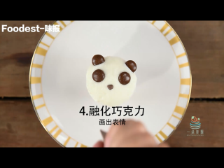 熊猫纸杯蛋糕,用融化的巧克力酱画出表情
