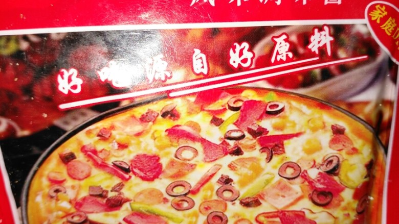 素食披萨,<a style='color:red;display:inline-block;' href='/shicai/ 46963'>披萨酱</a>