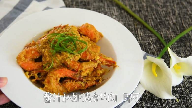 好吃到吮手指，让你回味无穷的泰式咖喱虾,酱汁和虾混合均匀，即可。