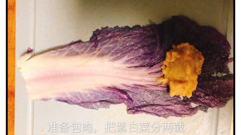 紫白菜裹肉卷,裹肉卷