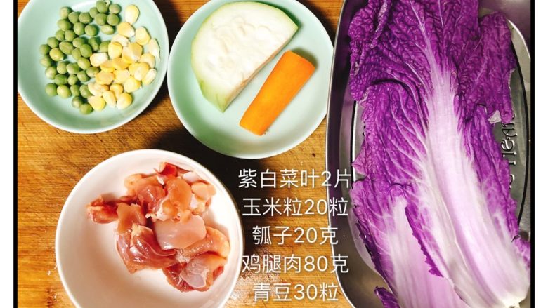紫白菜裹肉卷,食材