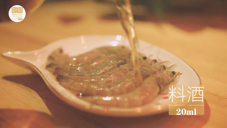 锡纸烧烤的3+3种有爱做法「厨娘物语」,6只虾取出虾线，倒入20ml料酒腌制15分钟。
