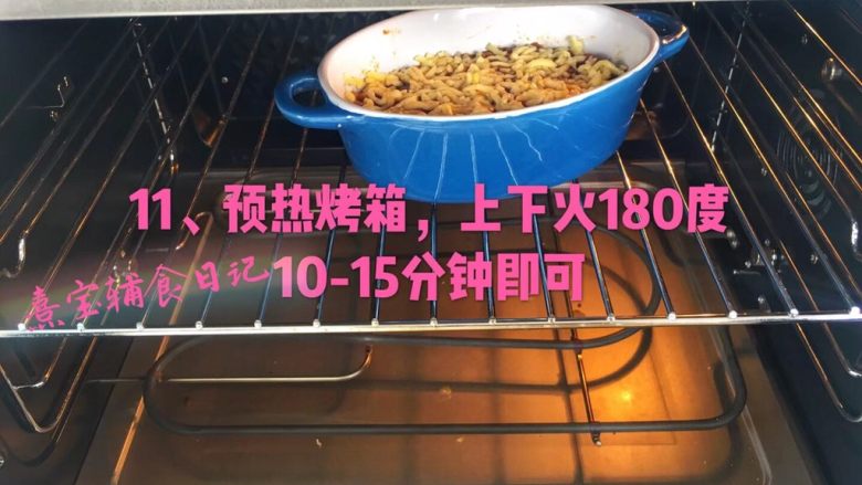 宝宝辅食11M➕：藜麦番茄虾仁焗饭,预热烤箱，上下火180度10-15分钟即可