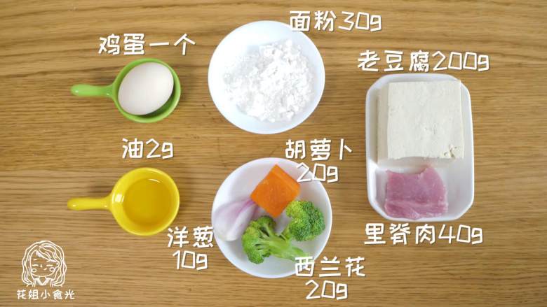 豆腐蔬菜小方12m+,食材准备~