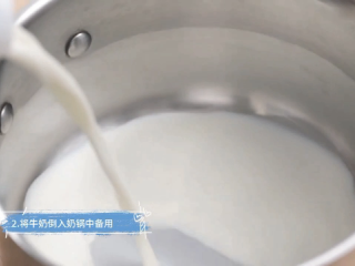 自制酸奶,倒出锅中的水，把牛奶倒入奶锅中，剩余一小部分牛奶备用。