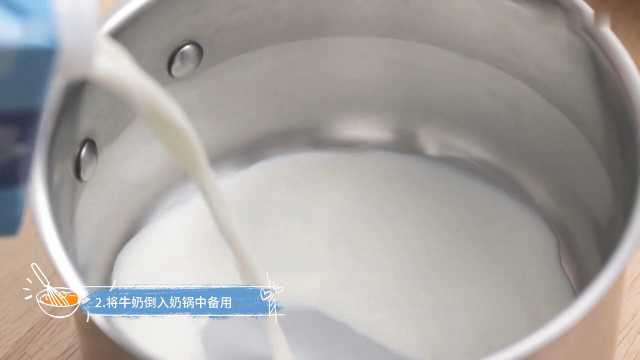自制酸奶,倒出锅中的水，把牛奶倒入奶锅中，剩余一小部分牛奶备用。