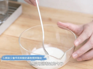 自制酸奶,剩余牛奶倒入消毒好的小碗，加入菌粉混合，直到菌粉完全融化。