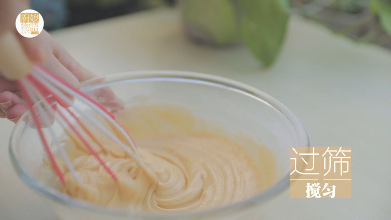爆浆珍珠蛋糕「厨娘物语」,加入30ml食用油，30ml奶茶都可以一遍搅拌一遍倒入，最后筛入80g低筋面粉，搅拌均匀。