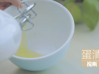 爆浆珍珠蛋糕「厨娘物语」,然后来做蛋白霜，先用打蛋器将蛋清连着的地方搅断。