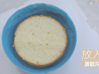 爱的星球蛋糕「厨娘物语」,先在底部挤满淡奶油，放上蛋糕片，再填满淡奶油，均匀抹平。