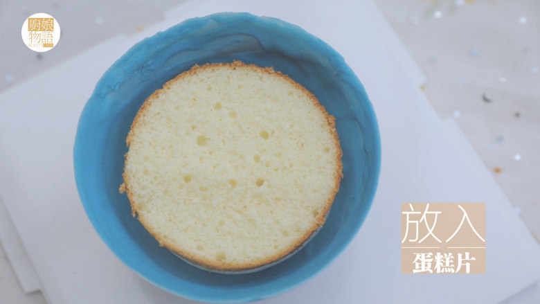 爱的星球蛋糕「厨娘物语」,先在底部挤满淡奶油，放上蛋糕片，再填满淡奶油，均匀抹平。