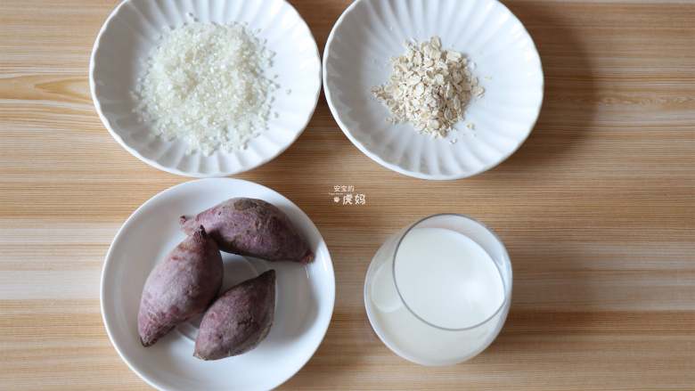 燕麦紫薯奶香米糊,准备好食材；