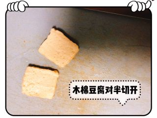 木棉豆腐酿肉,木棉豆腐对半切开