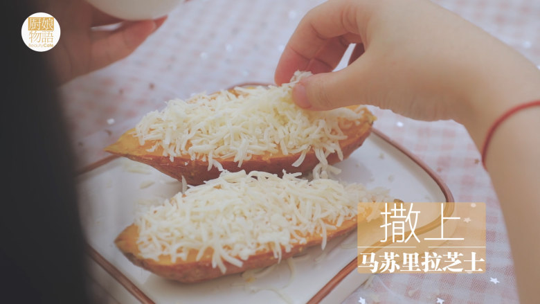 红薯的3+1种有爱吃法「厨娘物语」,在表面撒上马苏里拉芝士，放入烤箱180度15分钟烤至芝士融化。