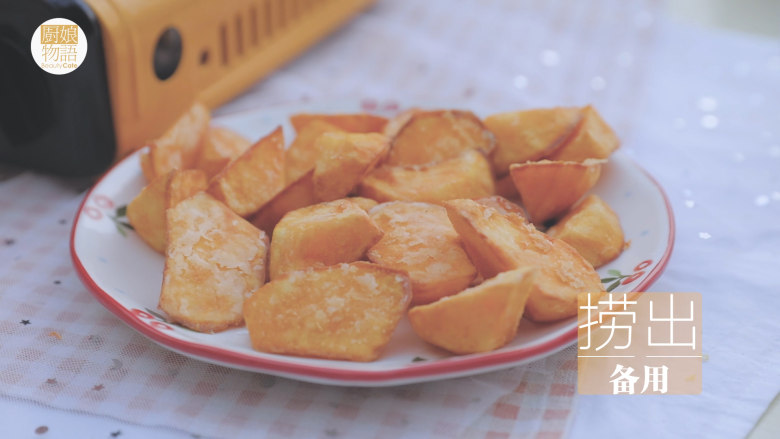 红薯的3+1种有爱吃法「厨娘物语」,将红薯块炸至表面金黄，控油捞出备用。