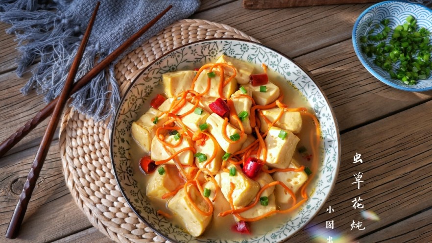 虫草花炖豆腐——快手低卡营养健康美味菜