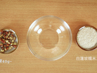 香甜栗子营养粥,准备好材料：白莲坡糯米100g、栗子40g