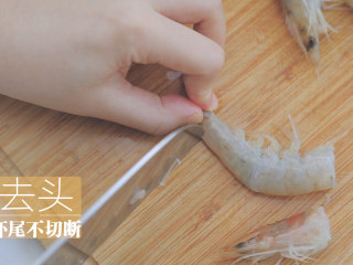 幸运芝士虾「厨娘物语」,10只虾去除虾线，剪去头，在虾尾部分切一刀但是不要切断。