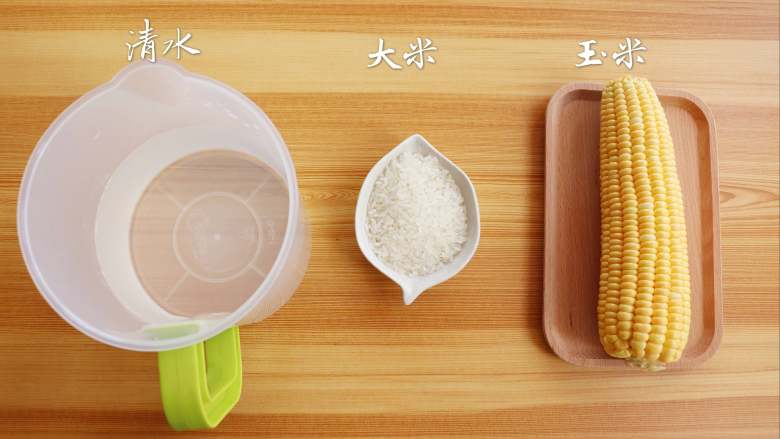 米香玉米汁（豆浆机版）,准备食材